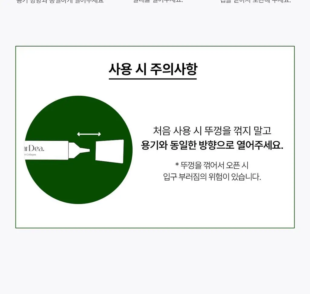 [광채탄력] 클리어디어 뮤신 콜라겐 볼류밍 크림 앰플 4ml 2개입 상세페이지 29